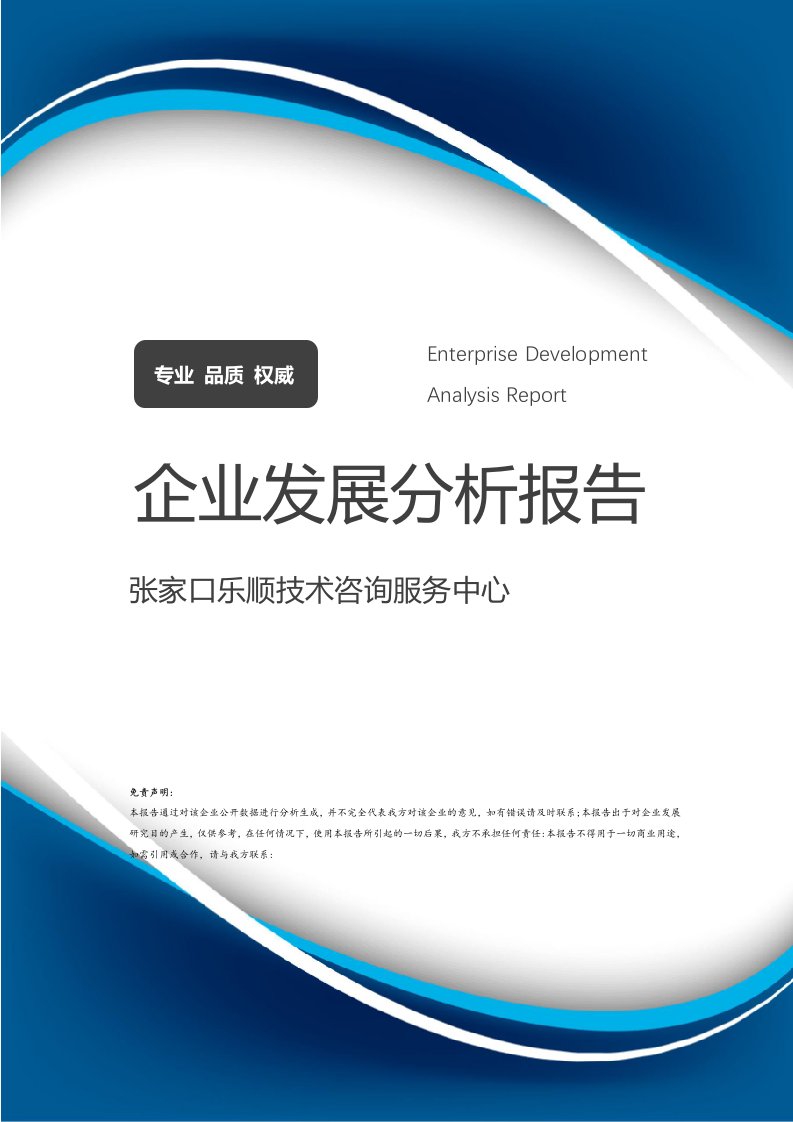 張家口樂順技術(shù)咨詢服務中心 企業(yè)發(fā)展分析與技術(shù)咨詢服務展望